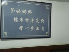 -糯米香(长江路店)
