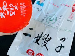 -清真·二嫂子煎饼果子(鼓楼旗舰形象店)