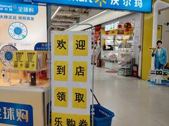 -沃尔玛购物广场(南城印象汇店)