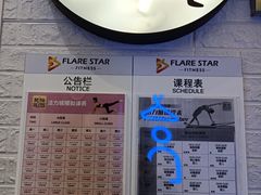 -FLARE STAR FITNESS(复地活力城店)