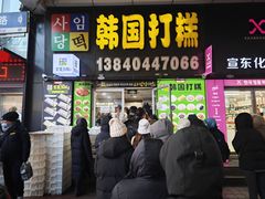 -师任堂韩式食品(总店)