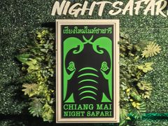 -清迈夜间动物园