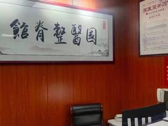 -国医整脊馆(武夷路店)
