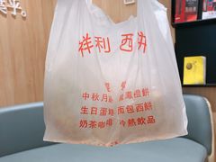 -祥利西饼