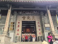 -广州三元宫