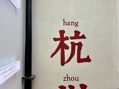 -猫的天空之城概念书店(杭州南宋御街店)