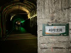 -816工程景区