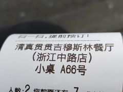 -贯贯吉·清真餐厅(浙江中路店)