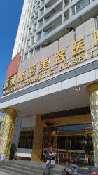 -武汉五洲整形外科医院