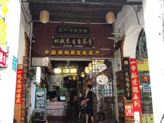 门面-梧州双钱龟苓膏(老街店)