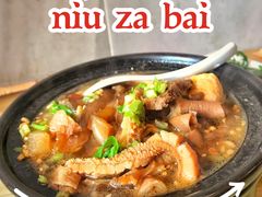 萝卜牛杂-有章牛杂(石厦店)