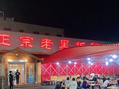 -老黑板筋(顺义总店)