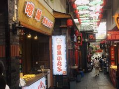 -歹街(金成店)