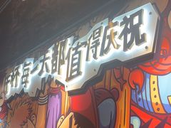 -木屋烧烤(龙岗龙城万科里店)