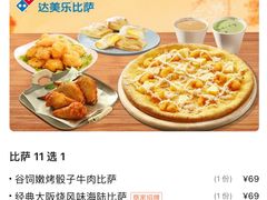 -达美乐比萨(新洲店)