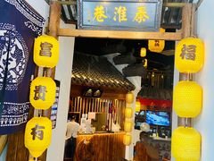-秦淮巷·四季小馆