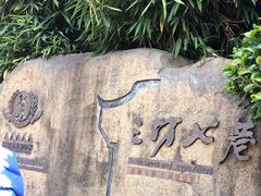 -三坊七巷历史文化街区