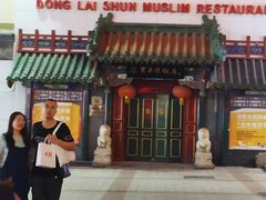 门面-东来顺饭庄(王府井步行街店)