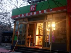 门面-锅圈食汇火锅烧烤食材超市(金田道店)