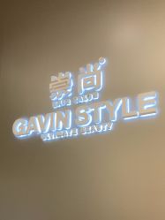 -崇尚GAVIN STYLE臻选