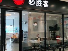 门面-必胜客(珠海路店)