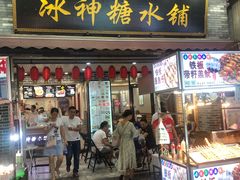 门面-冰神糖水铺(国贸中心店)