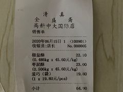 -清真全盛斋传统糕点(高新中大店)