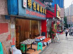 门面-李记特色罐罐米线(重庆中环大厦店)