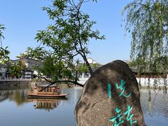 -水绘园