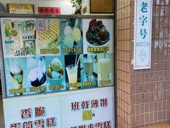 -成裕雪糕店(士多店)