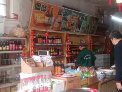 -赵府街副食店