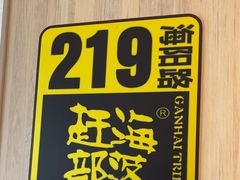 -赶海部落海鲜城(海阳路店)