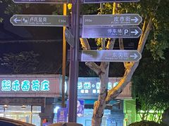 -东关街美食广场