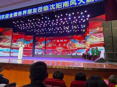 -南风大剧院莎梦二人转剧场