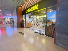 -CoCo壱番屋(久光百货店)