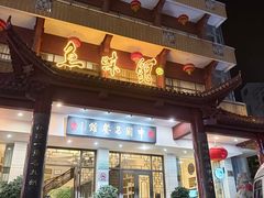 -千岛湖鱼味馆(十字街总店)