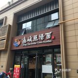 游成都攻略！3家好吃的面馆推荐！