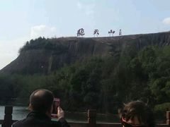 -飞天山旅游区
