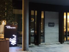 -扬州东关街文昌阁桔子水晶酒店