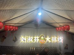 -刘淑芬·活鱼铁锅炖(北京首店)