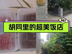 -庐灶江南·江南菜·四合院Bistro(东直门雍和宫·原华侨宾馆店)