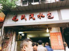 门面-毛氏汽水包(山海关路店)