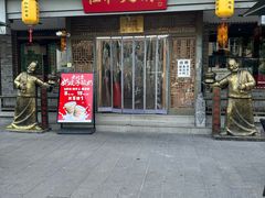 -仁和四季涮肉馆(天坛南门店)