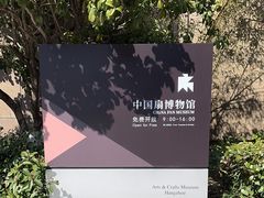 -中国扇博物馆