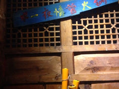 iphone_upload_pic-佬革命主题火锅(玉沙路店)