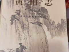 -黄山白云宾馆