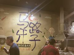 -马路牙子地桌烤肉(工体店)