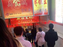 -五道口枣糕王(成府路店)