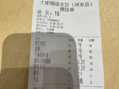 -大眼锅贴水饺(河东店)