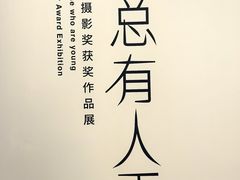 -成都当代影像馆